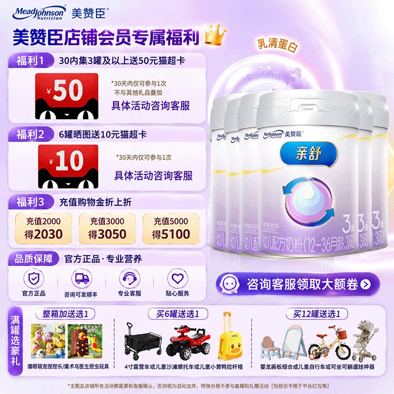 美赞臣亲舒3段幼儿乳蛋白部分水解配方奶粉1-3岁850g*6【淘金币】图片