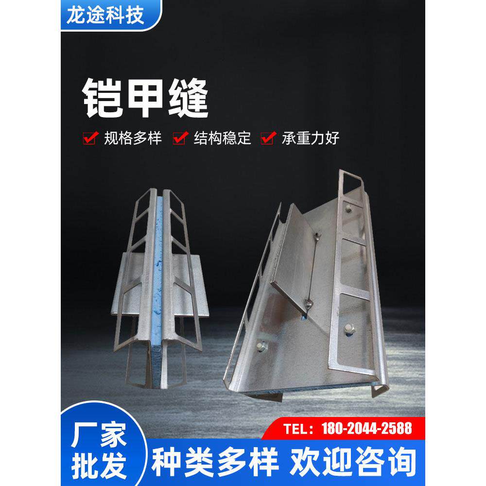 地坪铠甲缝分仓缝伸缩缝工程地坪变形缝场地施工缝地面建筑铠装缝