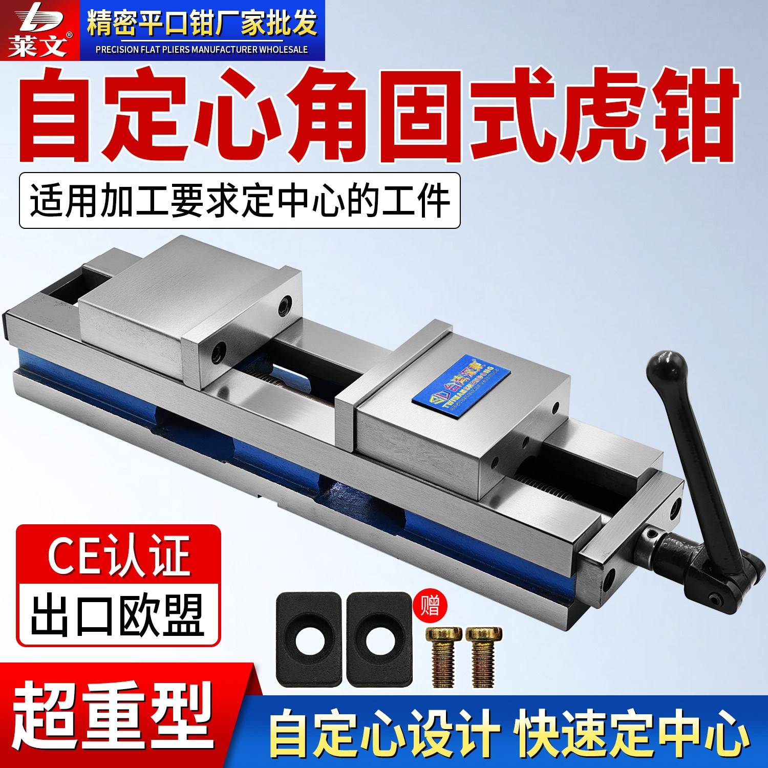 莱文自定心角固式平口钳铣床重型精密台钳机用老虎钳CNC加工中心