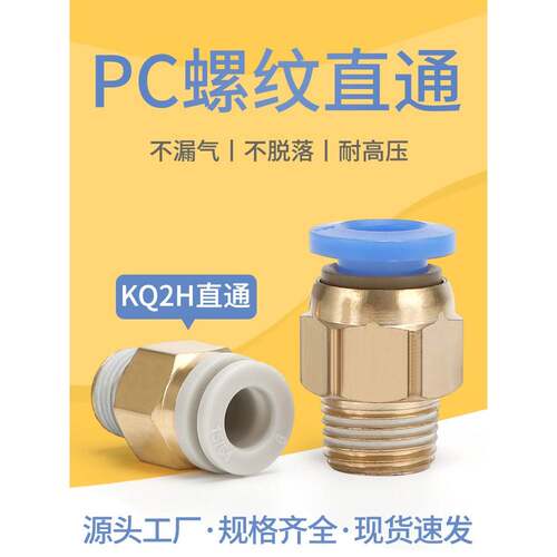 快速PC6/8/10-M5/02快插铜气动管接头KQ2H空压机泵螺纹直通SMC型