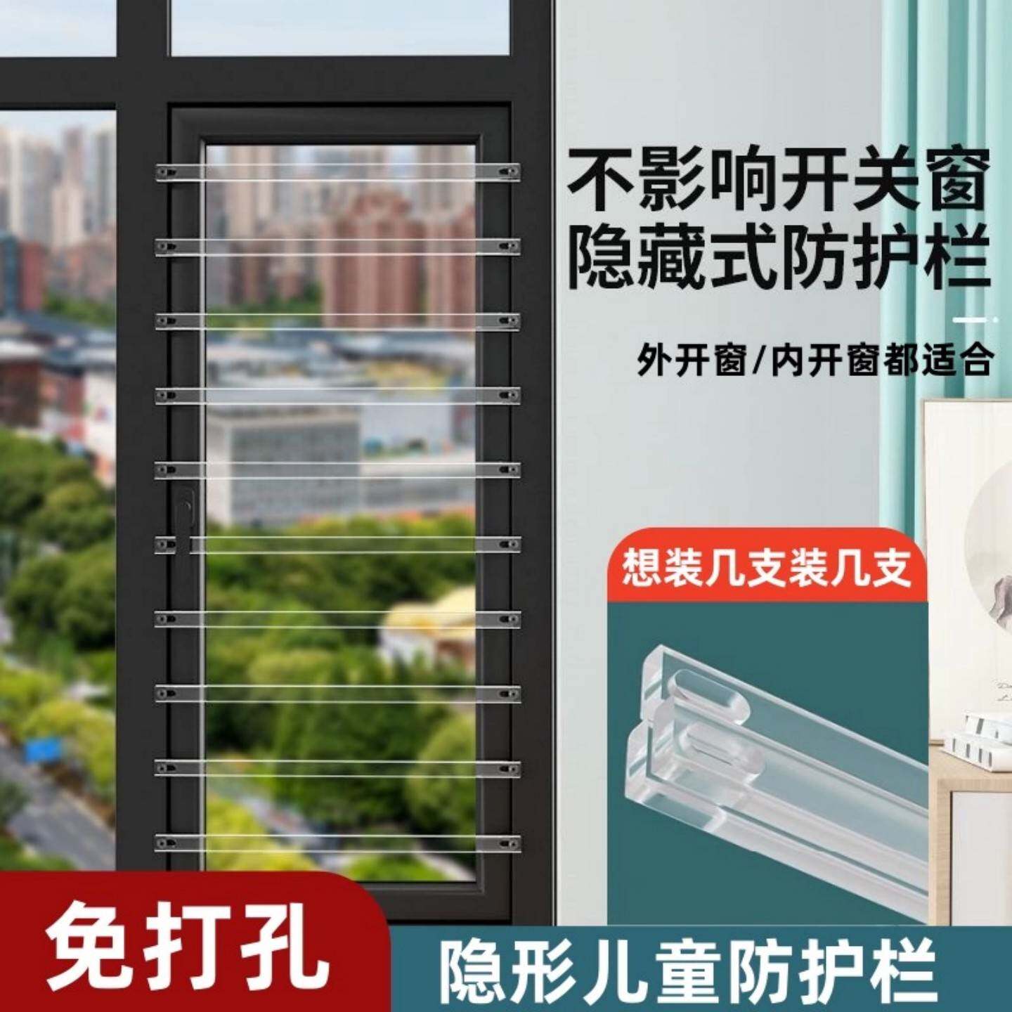 窗户隐形防护栏pc透明免打孔内外开窗户高层阳台防护儿童安全防坠