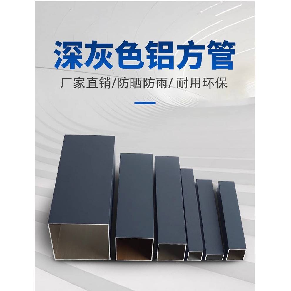 铝合金深灰色铝材型材方管方通吊顶扁管正方形加厚隔断幕墙立柱