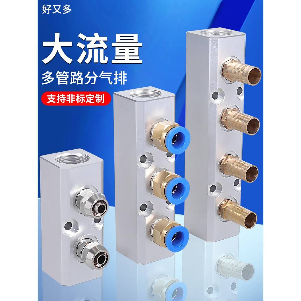 气管快速接头分气块气动多管路分气排分流器气源空压机气路分配器
