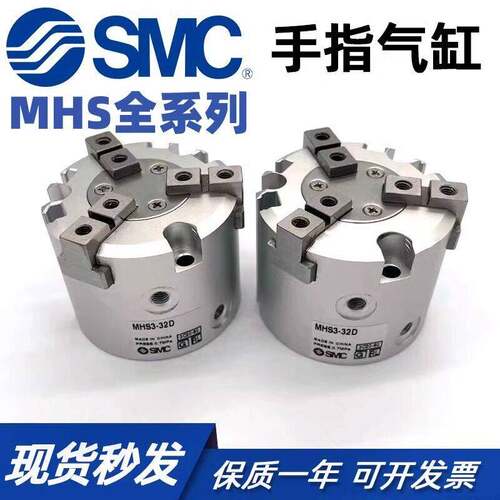 SMC气动三爪夹紧手指气缸MHS2/3/4-16D20D25D32D40D50D63D80D100D