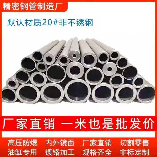 外径20 25 26 27 28 30 35 36 38 40 60壁厚5内径10无缝钢管铁管