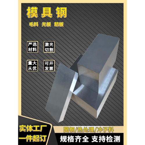 45#号钢板精料cr12mov dc53光板P20 S136精板Q235钢H13圆钢模具钢