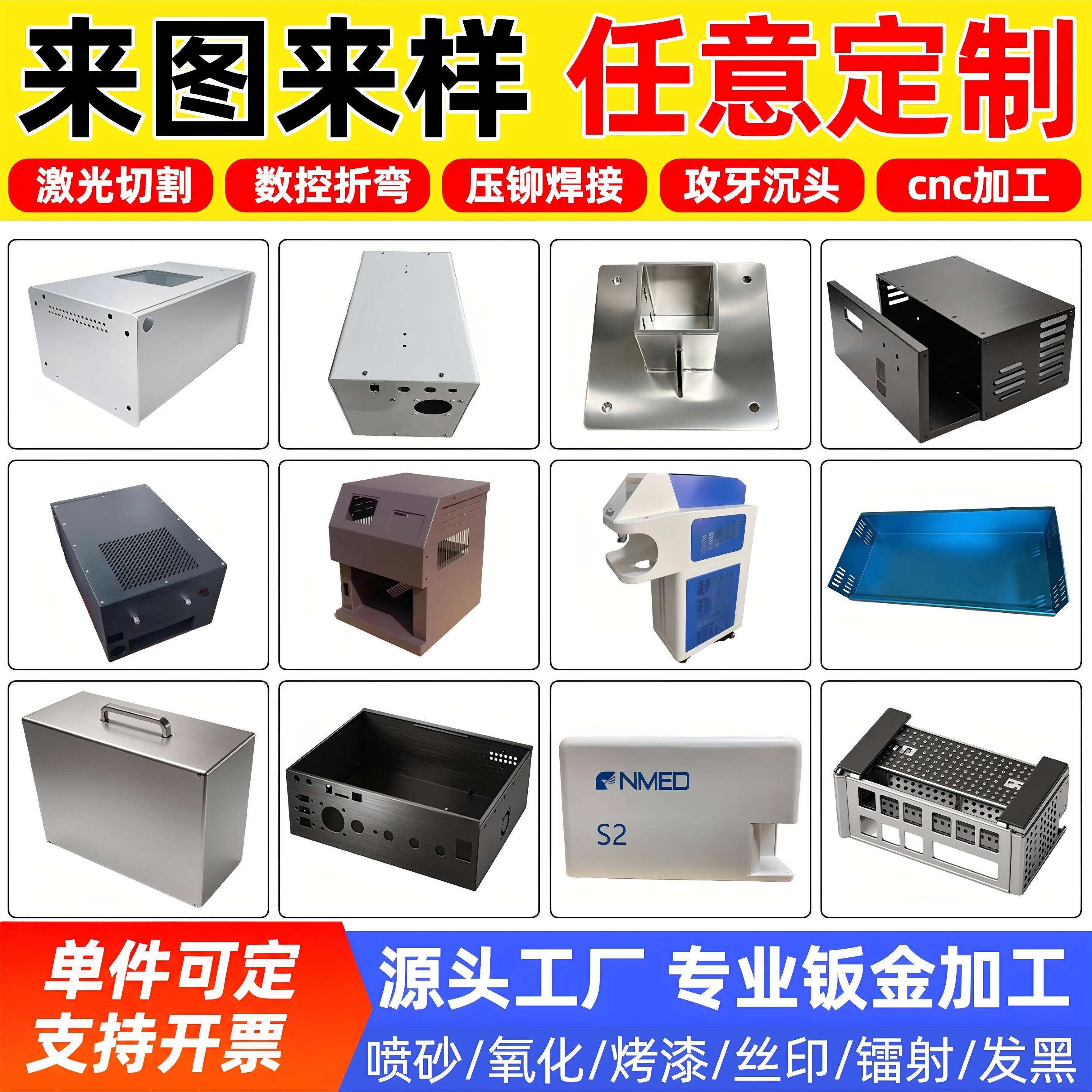 不锈钢激光切割钣金件加工定制机箱外壳定制数控折弯压铆焊接铝板