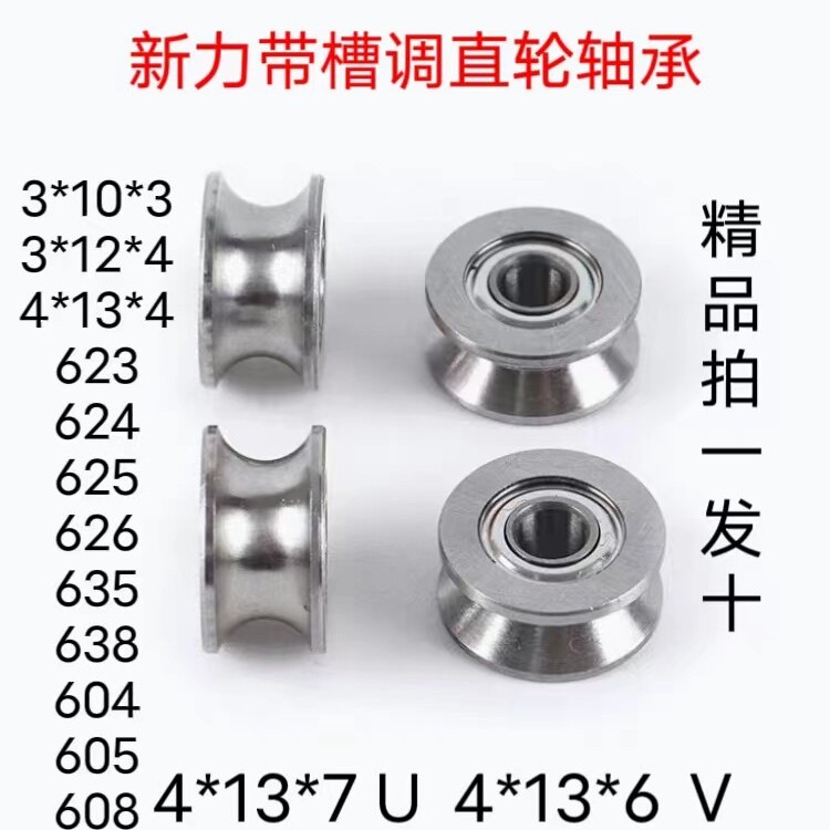 横机微型非标导轮小轴承 U型槽滑轮 V槽走线4*13*6V 4*13*7U 定做