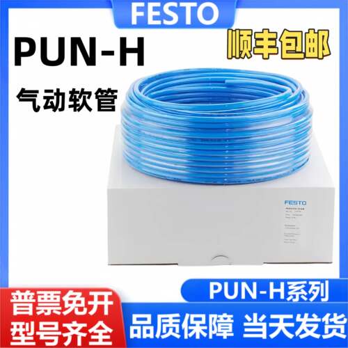 FESTO费斯托气管软管PUN-H-4/6/8/10/12/14/16-BL-SW-NT-RT-SI
