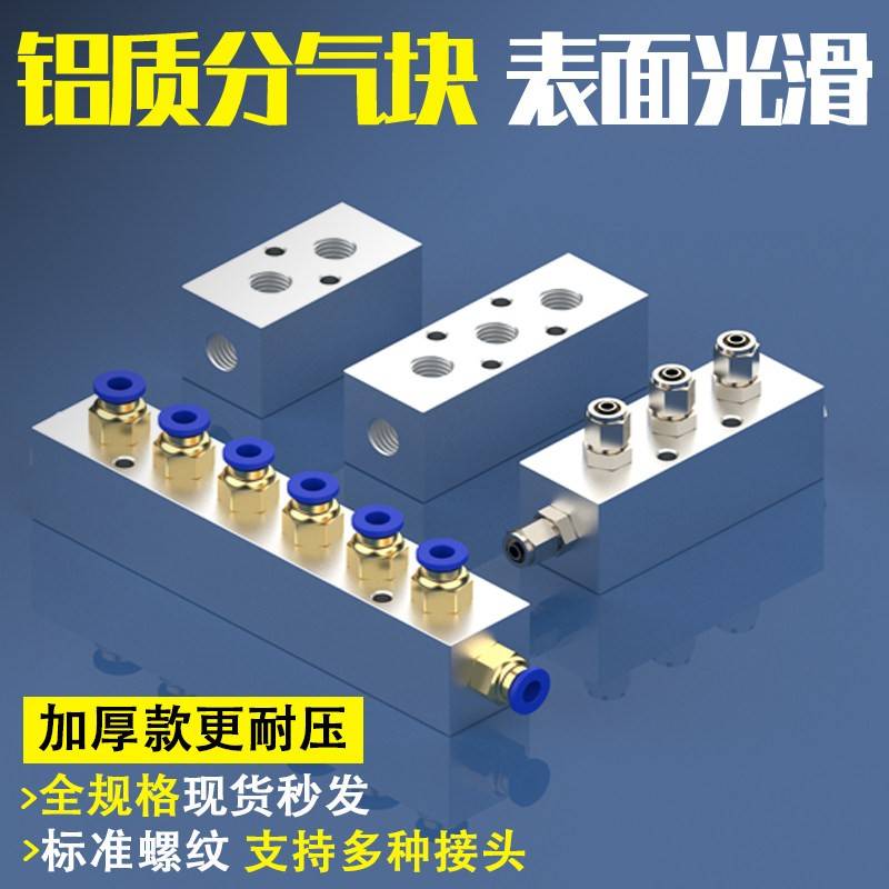 25X25歧管块SUKDA气源分配器空气气路分配器1分分气排1/8分气块