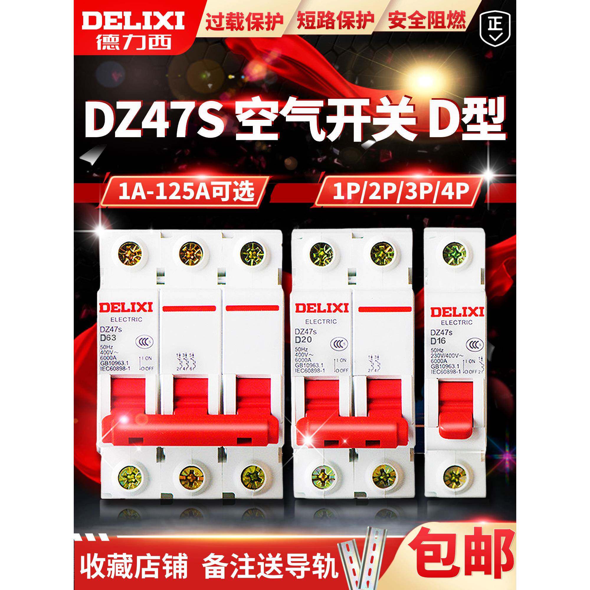 D型Dz47S德莱西1P空气开关16A32A断路器2P家用3P空气开关20A25A40 - 实物图