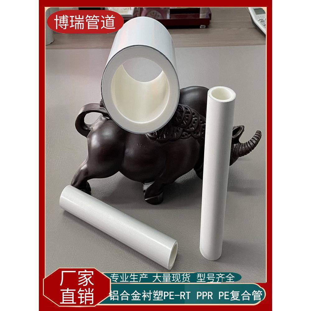 铝合金衬塑PERT覆合管阻氧型内衬PPR覆合管PB冷热水管pb铝塑管材