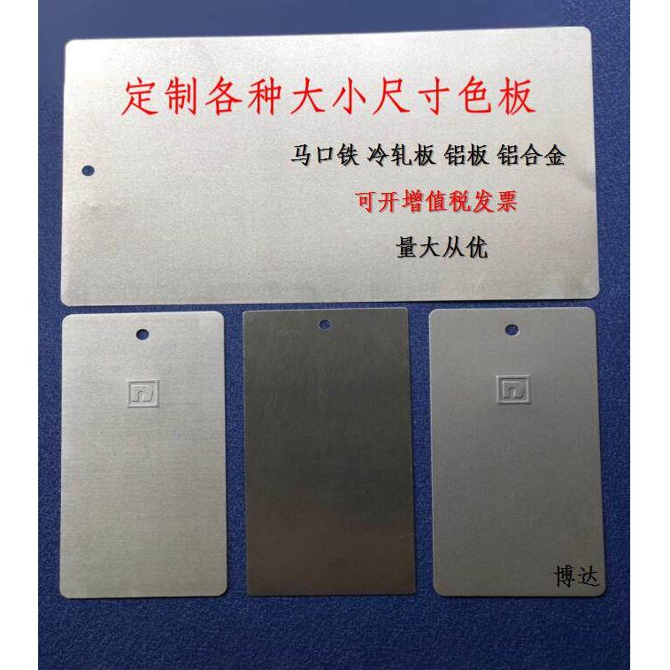 调色板喷漆对比样板铁测试色板马口铁板片/冷钢板/铝板铝合金色卡