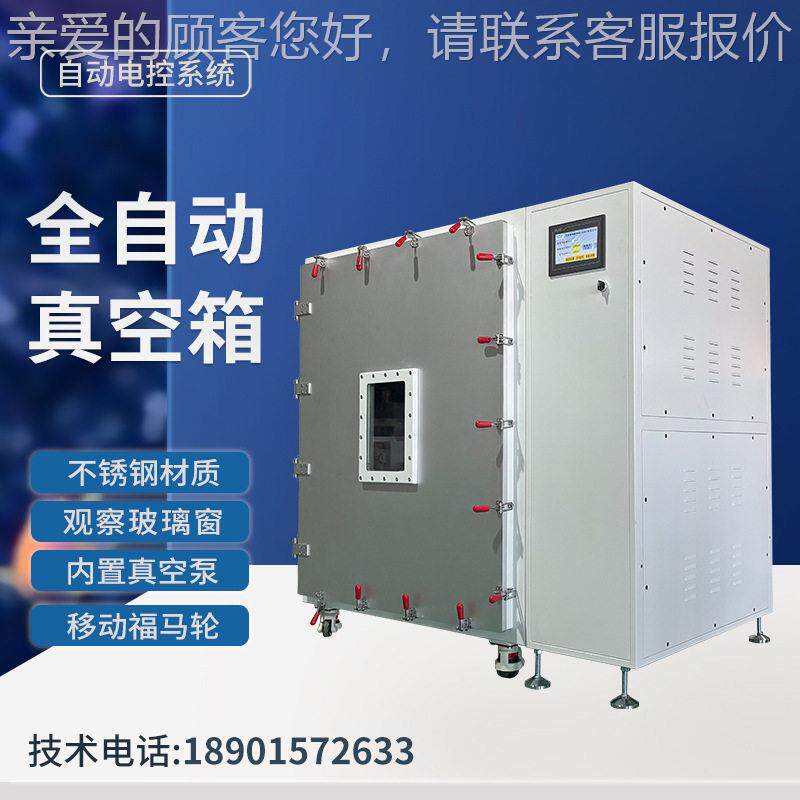 304不锈钢真空箱工业用脱泡箱全自动进气抽真空除气泡负压干燥箱
