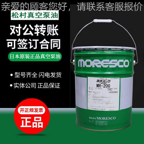 日本NEOVAC真空泵油MR-100 4L MORESCO MR-200/250A 20L