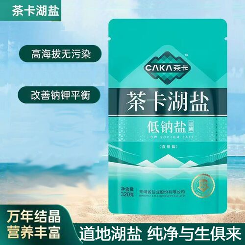 CAKA茶卡低钠食用盐320g高原