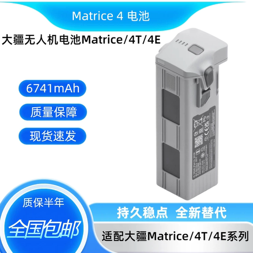 适用大疆Matrice4T/4E智能电池
