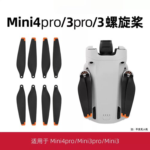 大疆Mini3/mini3/4pro螺旋桨叶