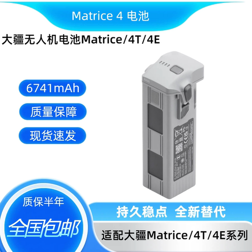 适用大疆Matrice4T/4E智能电池