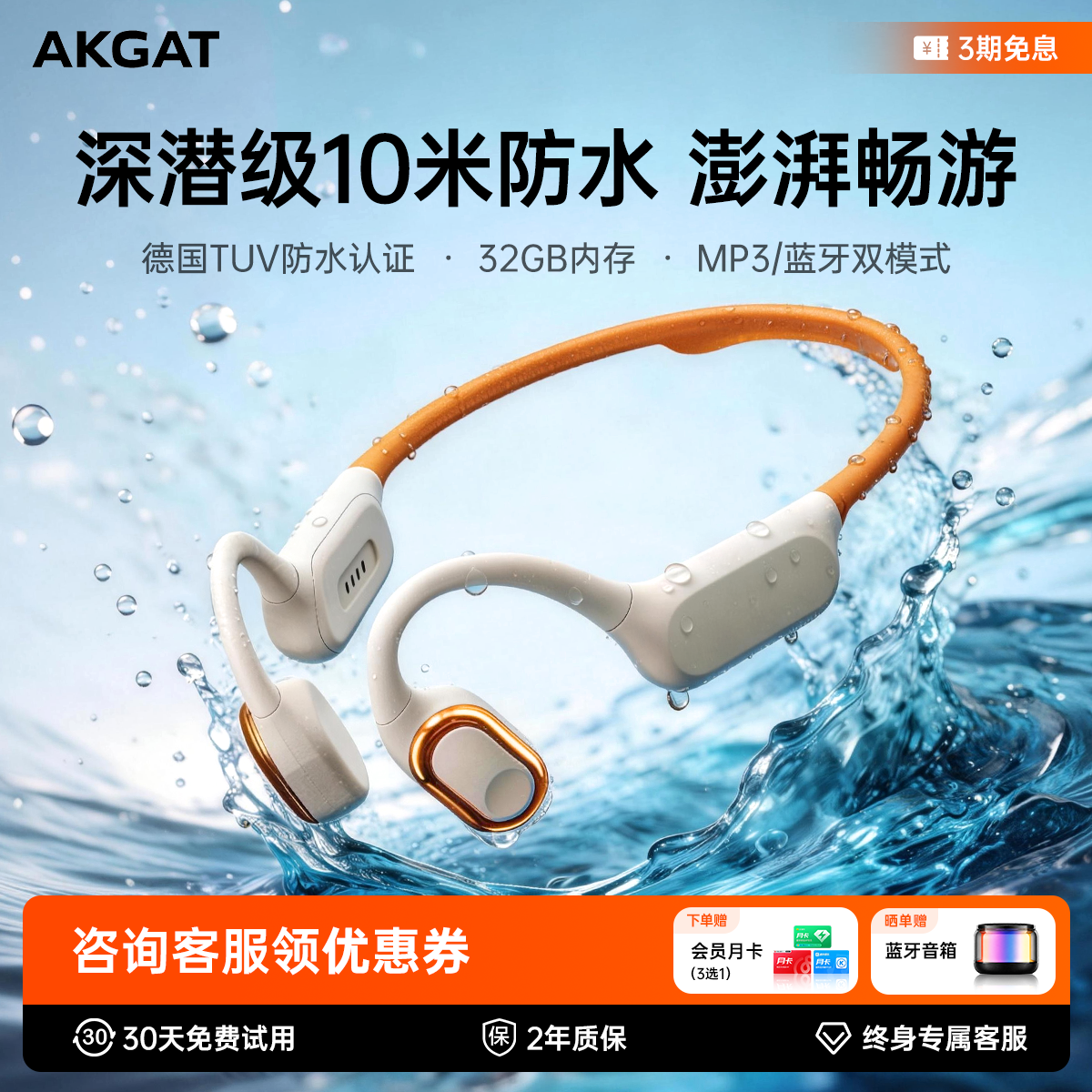 【德国TUV10米防水认证】AKGAT专业游泳耳机骨传导运动骑行跑步