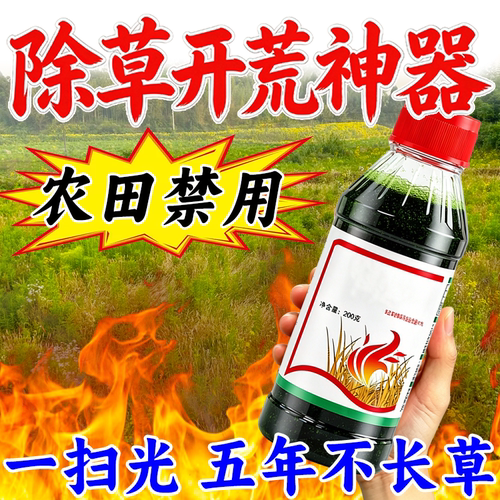 ZhB/中保 五年寸草不生】正品除草剂草甘膦烂根剂农药一扫光批发