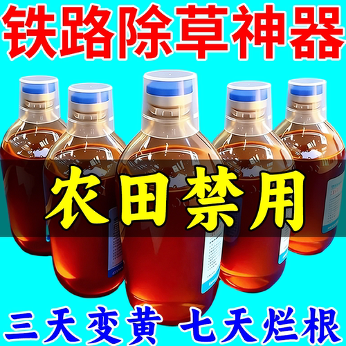 强力铁路除草烂根剂新型草甘膦