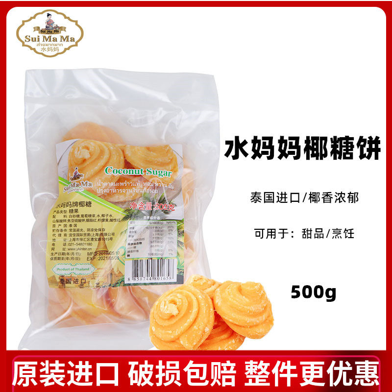 泰国进口 水妈妈椰糖饼500g 椰糖堆 椰子糖东南亚食材原料调味糖