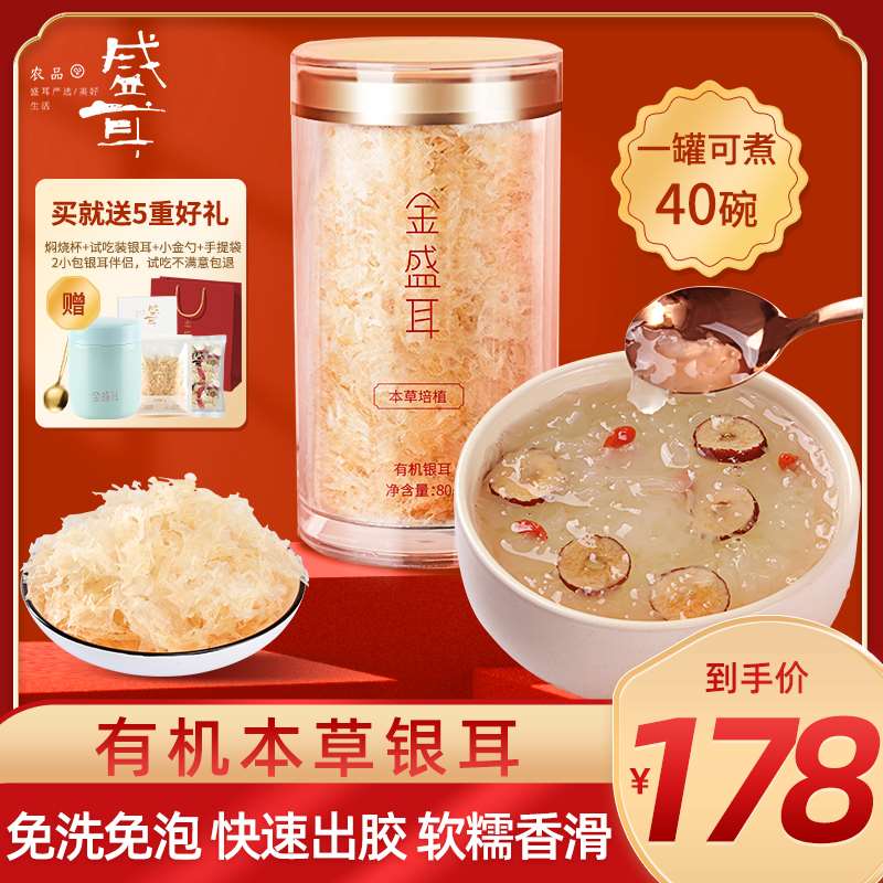金盛耳有机银耳干货80g