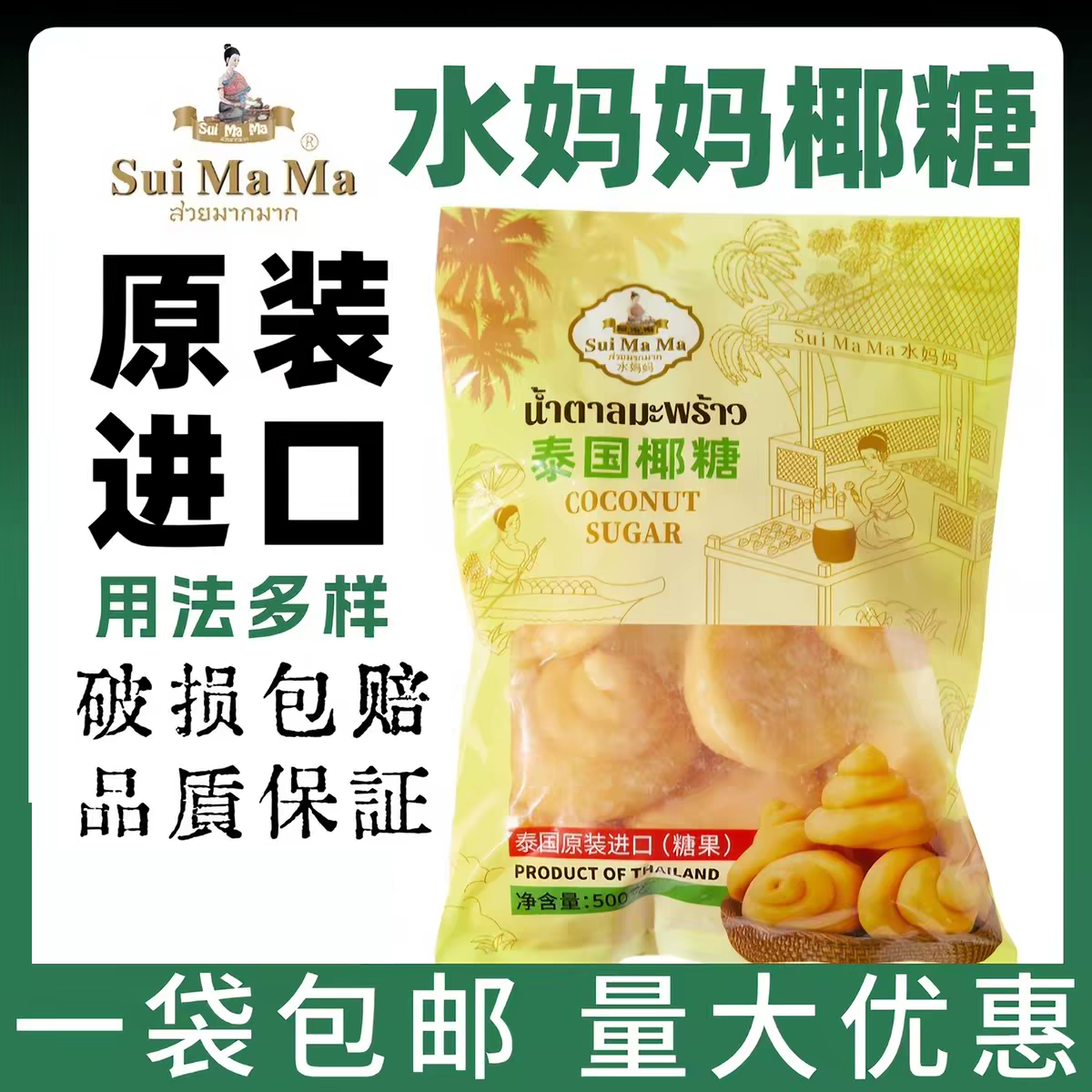 泰国进口 水妈妈椰糖饼500g 椰糖堆 椰子糖东南亚食材原料调味糖