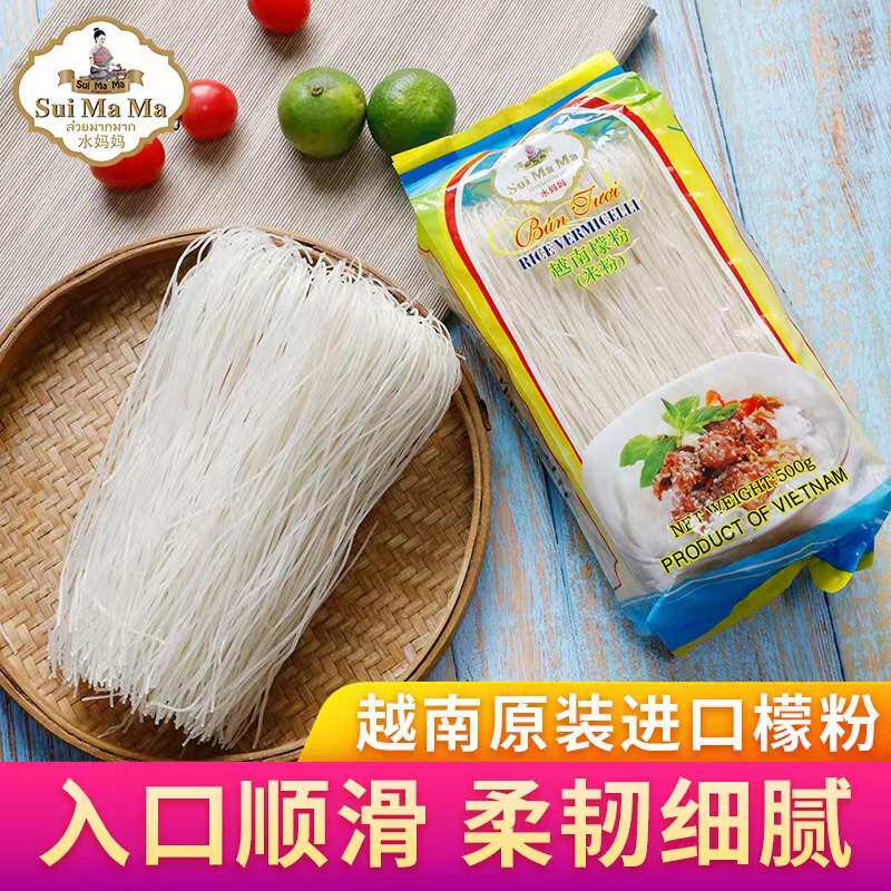 越南进口 水妈妈檬粉500g 干米粉檬粉河粉細粉粉丝叻沙汤春卷原料