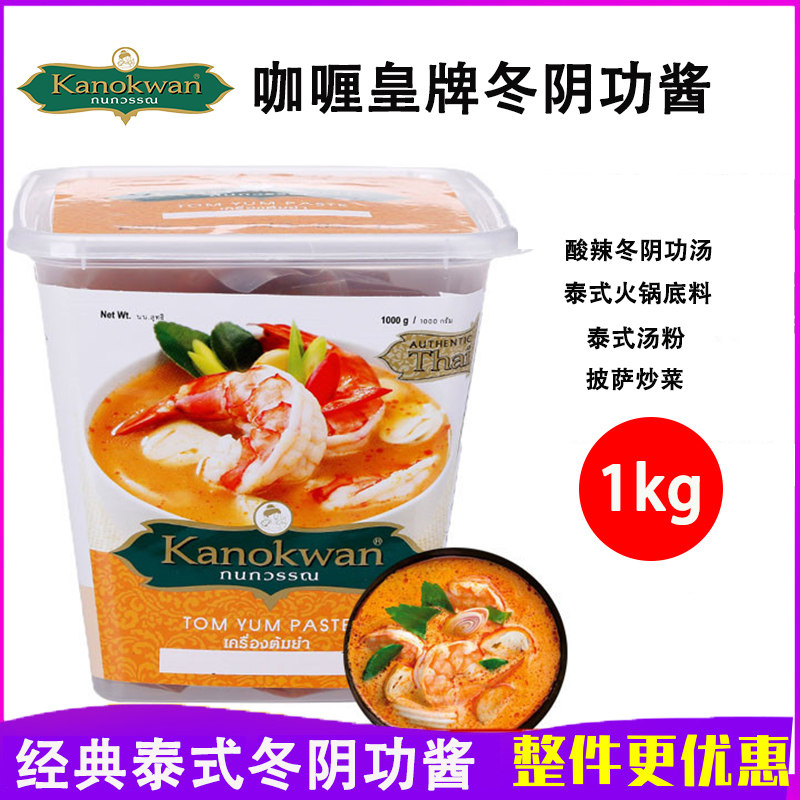 咖喱皇牌冬阴功酱泰国泰式1KG