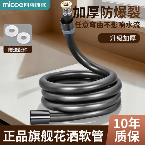 四季沐歌防爆防缠绕花洒软管