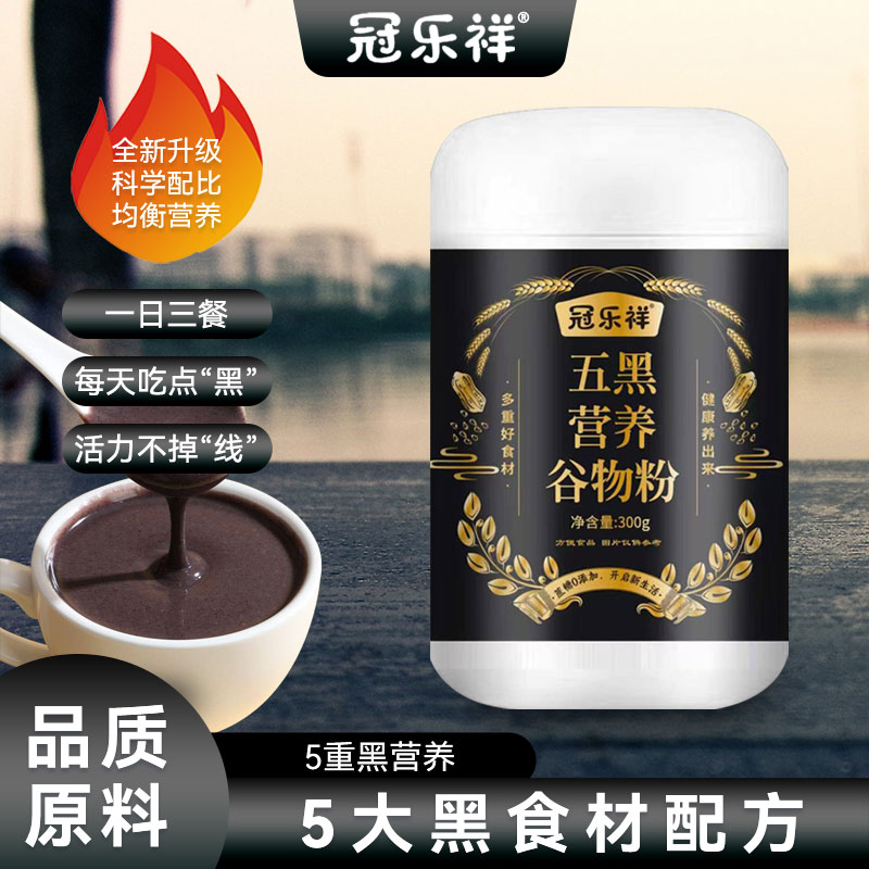 冠乐祥五黑营养谷物代餐粉均衡早图片