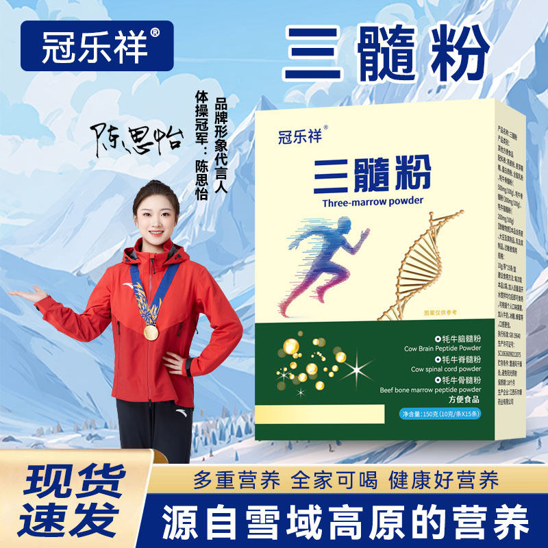 康齐三髓粉15条独立包装牦牛脑髓脊髓粉营养混合蛋白补充营养粉剂
