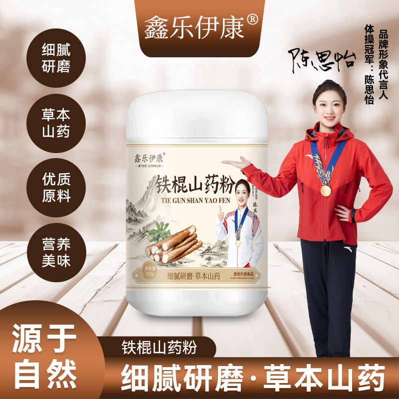 鑫乐伊康铁棍山药粉山药300g罐装细腻研磨营养美味代餐粉早餐冲泡