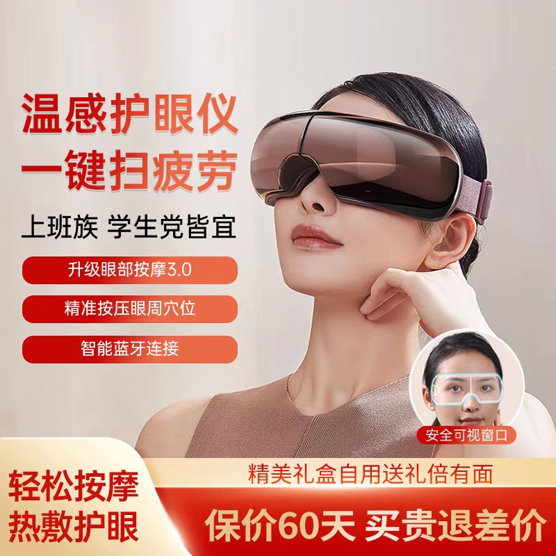 眼部按摩仪缓解疲劳女生护眼仪热敷美眼提拉紧致男士眼睛按摩器