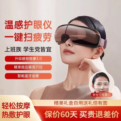 眼部按摩仪缓解疲劳女生护眼仪热敷美眼提拉紧致男士眼睛按摩器