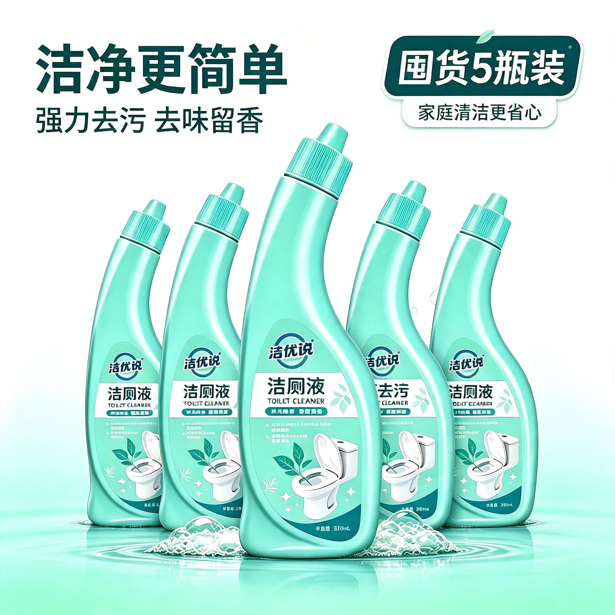 洁厕灵强力除垢除臭清香抑菌去黄