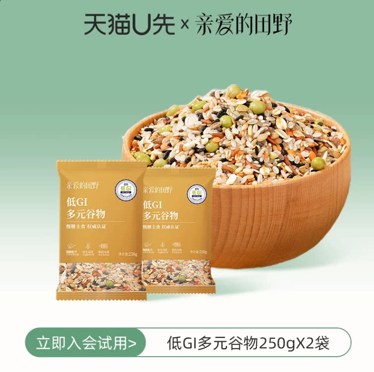 【天猫U先】亲爱的田野低GI多元谷物米缓升糖友主食250g尝鲜装