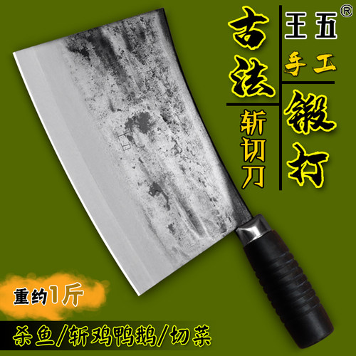 王五纯手工锻打斩切两用刀