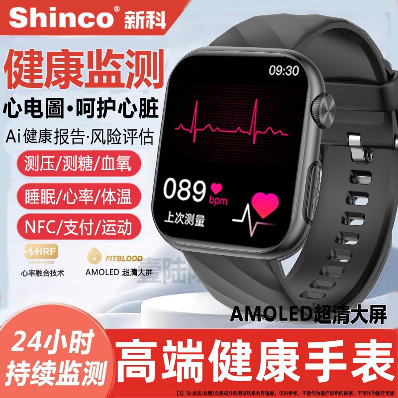 健康监测丨新科Shinco智能手表