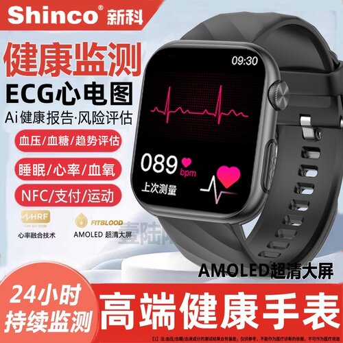 健康监测丨新科Shinco智能手表