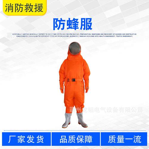 消防防叮咬驱蜂抢险防护服全封闭救援防蜂服加厚抓马蜂胡蜂防蛰服