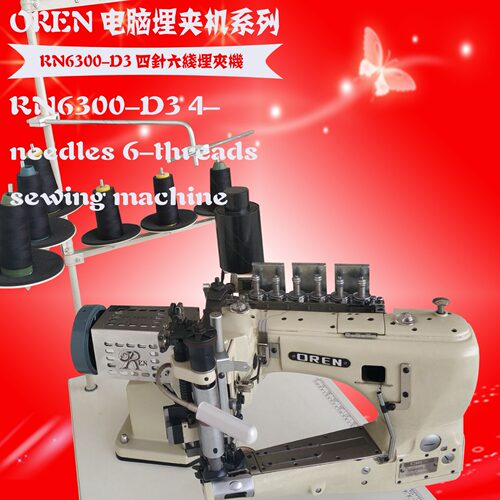 服装工业四针六线埋夹缝纫机衬衫/休闲裤/雨衣埋夹 奥玲RN6300-D3