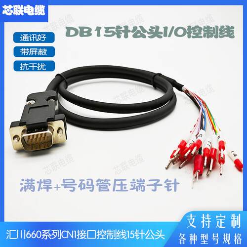 控制线DB15/26针/44P三排公头io伺服连接线驱动器信号台达汇川CN1