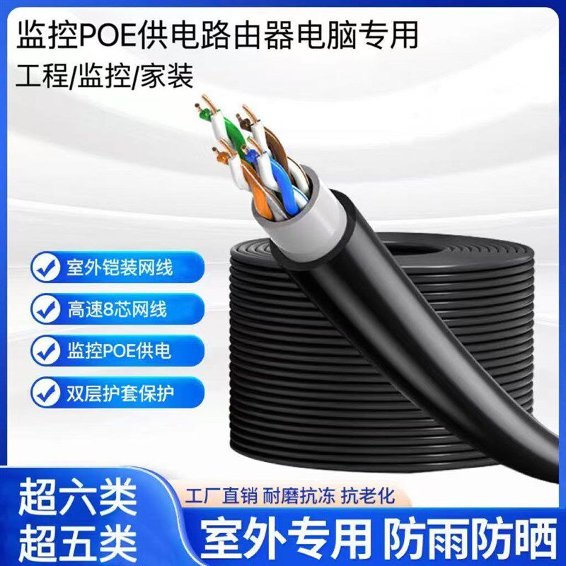 户外网线超五类六类室外防水网线双绞线纯无氧铜POE监控网络线