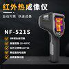 精明鼠NF-521S测温仪热成像夜视仪高清手持式红外测温仪热成像仪