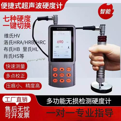 超声波硬度计多功能UH300硬度计高精度便维氏洛氏硬度计测量仪