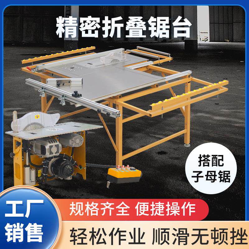 木工锯台无刷一体无尘子母锯专用精密推台锯便携式折叠木工工作台