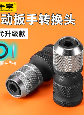 电动扳手转换头配件加厚伸缩防滑 牛享品牌工具套筒接头组合